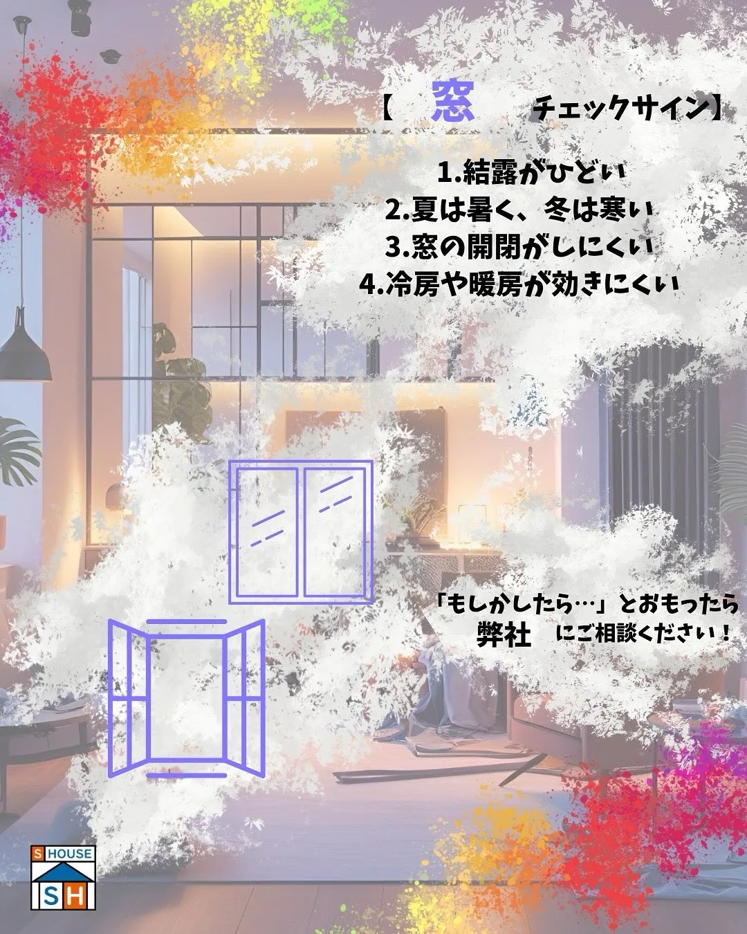 【暑い夏🏖こそ❗️#窓リフォーム はお早めに】