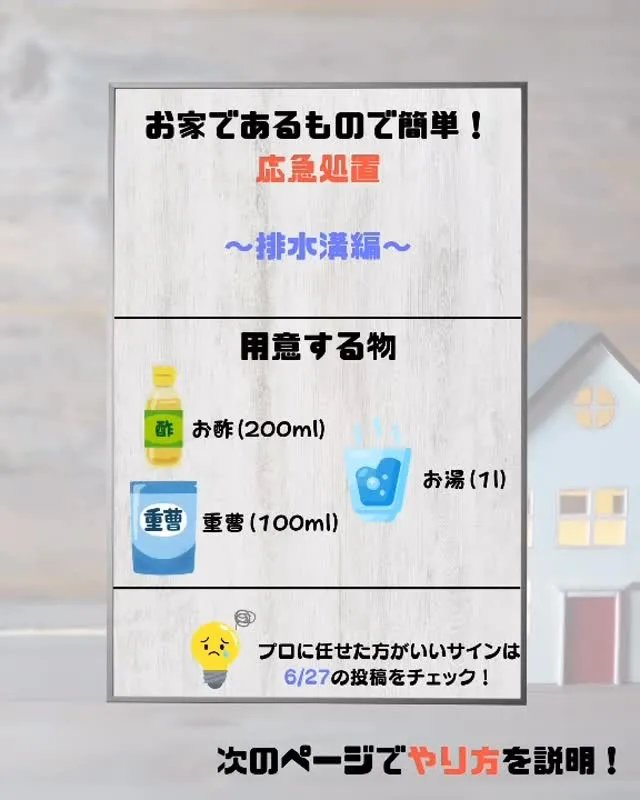 【#リフォーム が必要になる前に！おうちで簡単に出来る応急処...