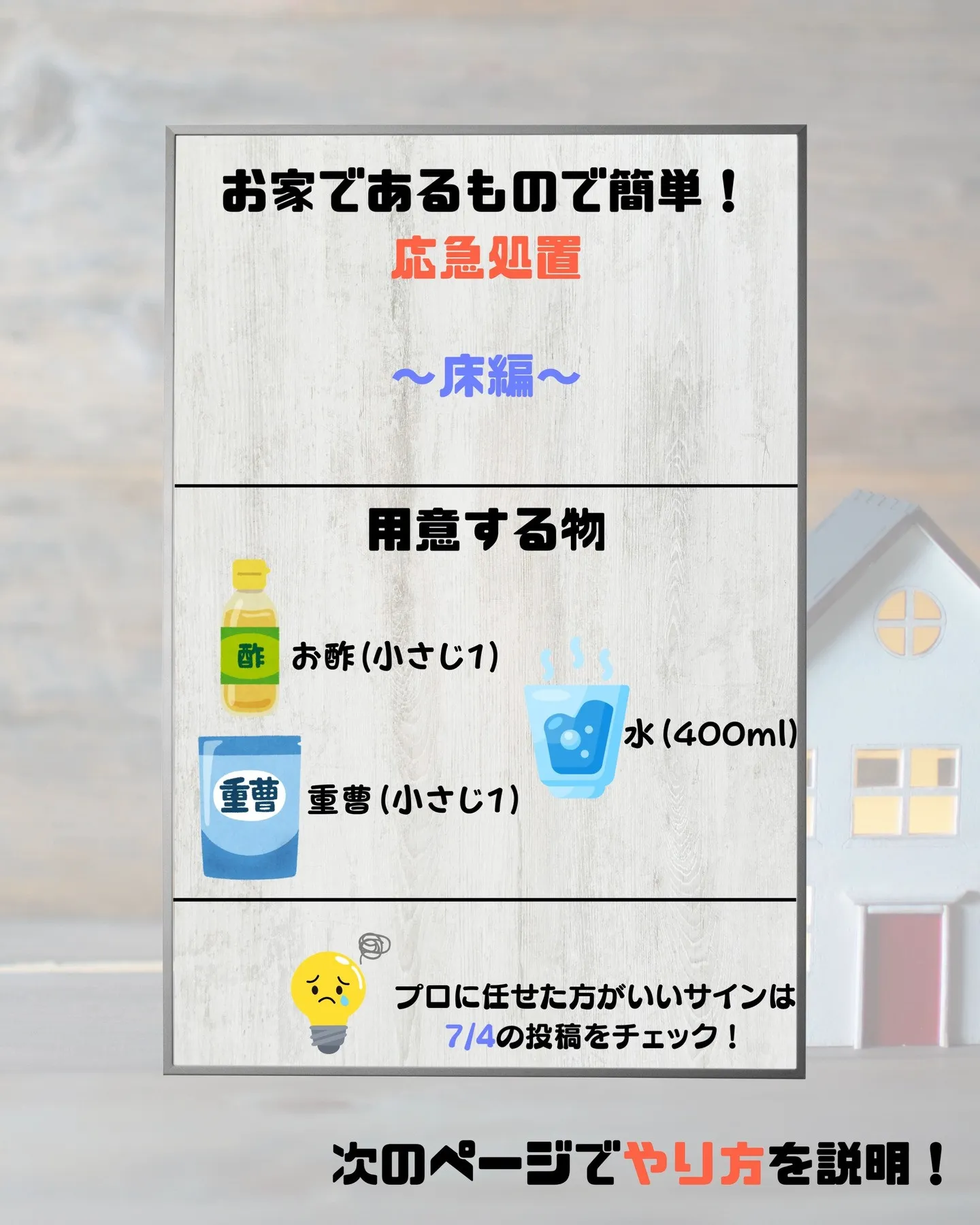 【#リフォーム が必要になる前に！おうちで簡単に出来る応急処...