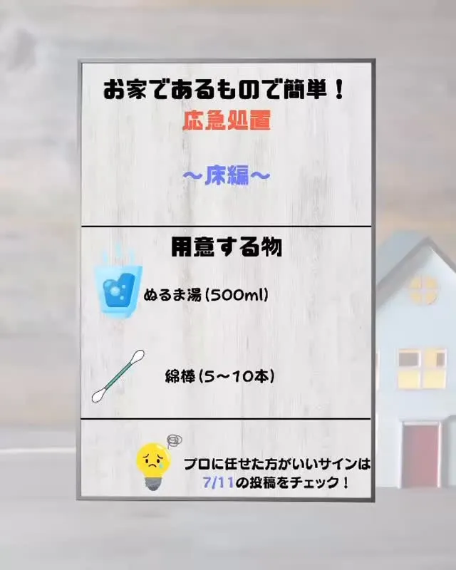 【#リフォーム が必要になる前に！おうちで簡単に出来る応急処...